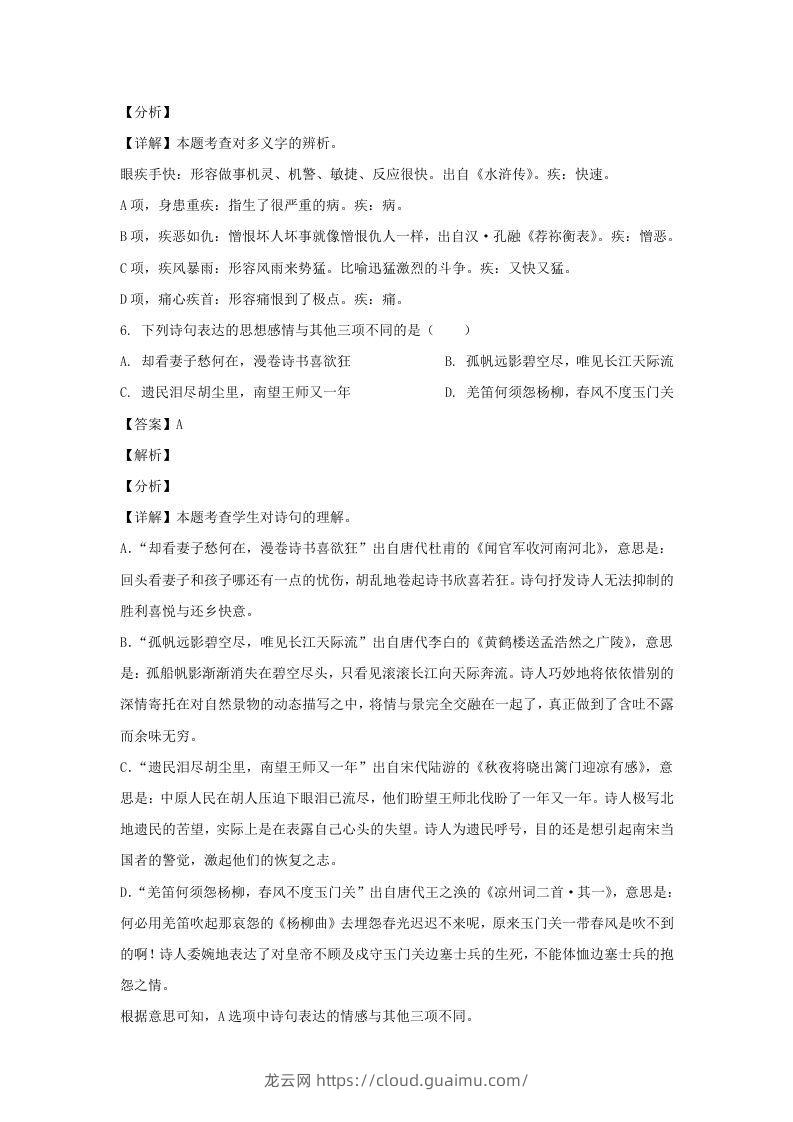 图片[3]-2020-2021学年江苏淮安市淮安区五年级下册语文期末试卷及答案(Word版)-龙云试卷网