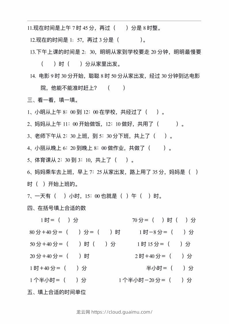 图片[2]-二年级数学上册认识时间练习题-龙云试卷网