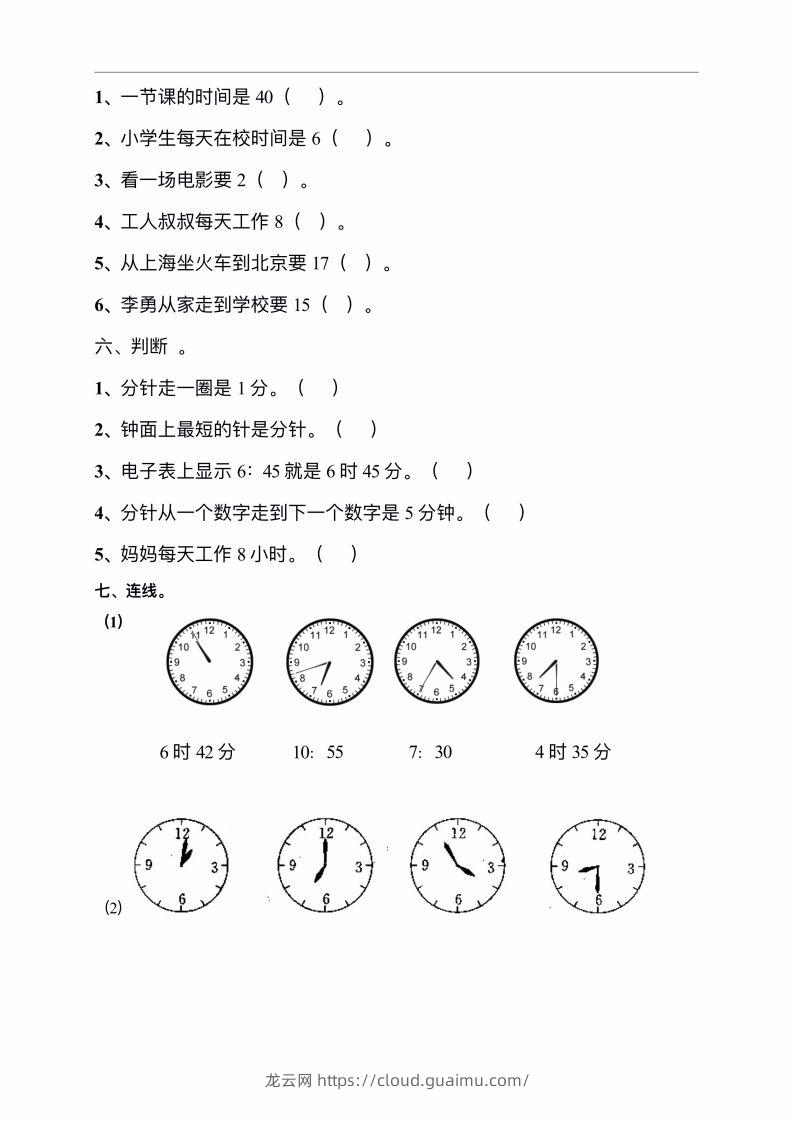 图片[3]-二年级数学上册认识时间练习题-龙云试卷网