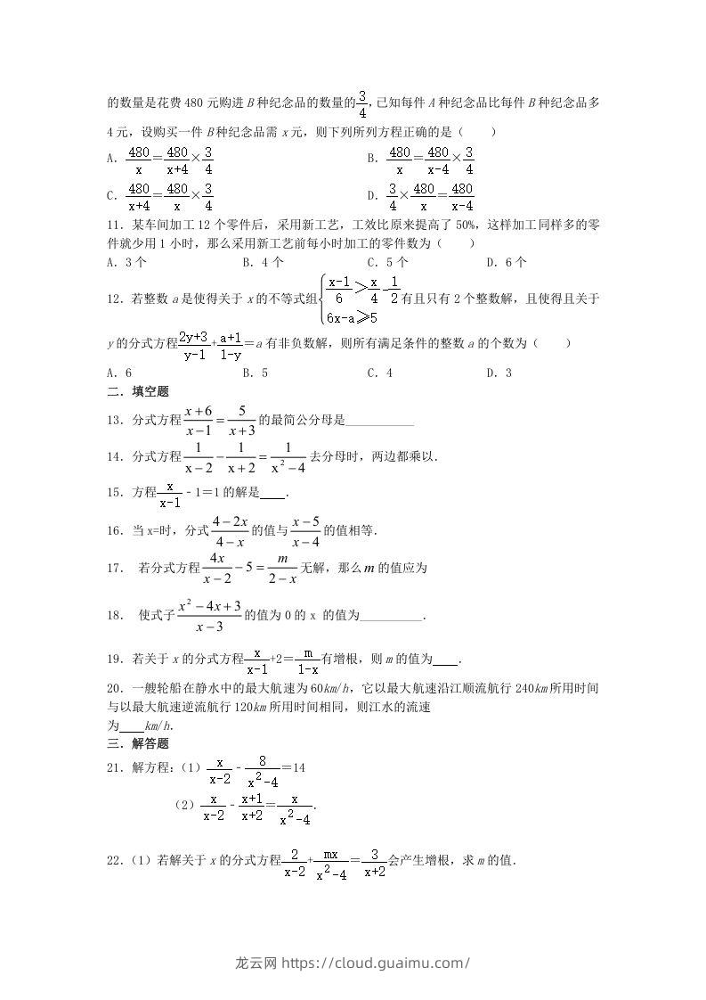 图片[2]-2020-2021学年北师大版八年级数学下册第五章分式方程同步测试题及答案(Word版)-龙云试卷网