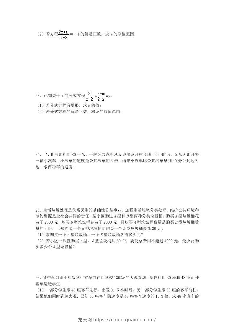 图片[3]-2020-2021学年北师大版八年级数学下册第五章分式方程同步测试题及答案(Word版)-龙云试卷网