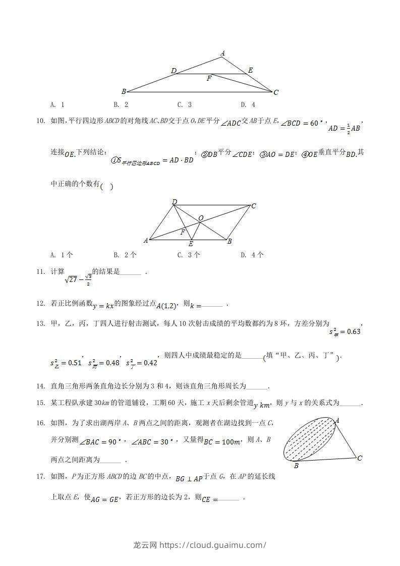 图片[2]-2020-2021学年辽宁省抚顺市新宾县八年级下学期期末数学试题及答案(Word版)-龙云试卷网