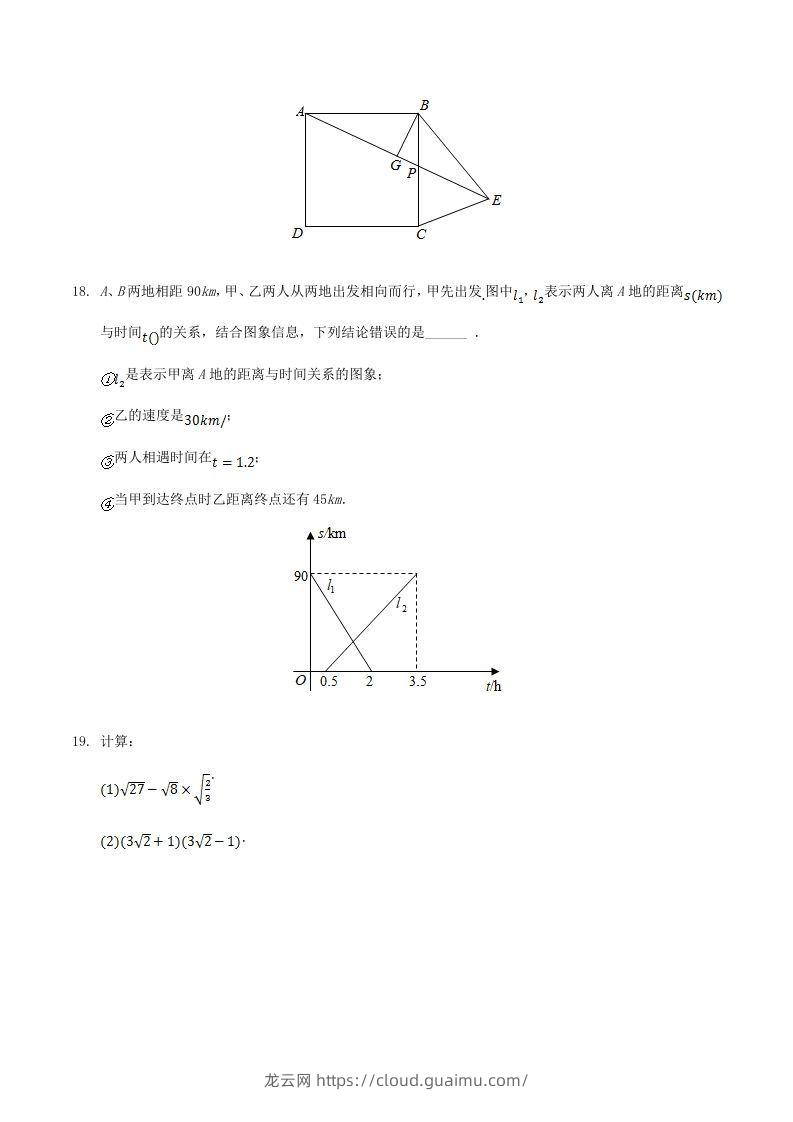 图片[3]-2020-2021学年辽宁省抚顺市新宾县八年级下学期期末数学试题及答案(Word版)-龙云试卷网