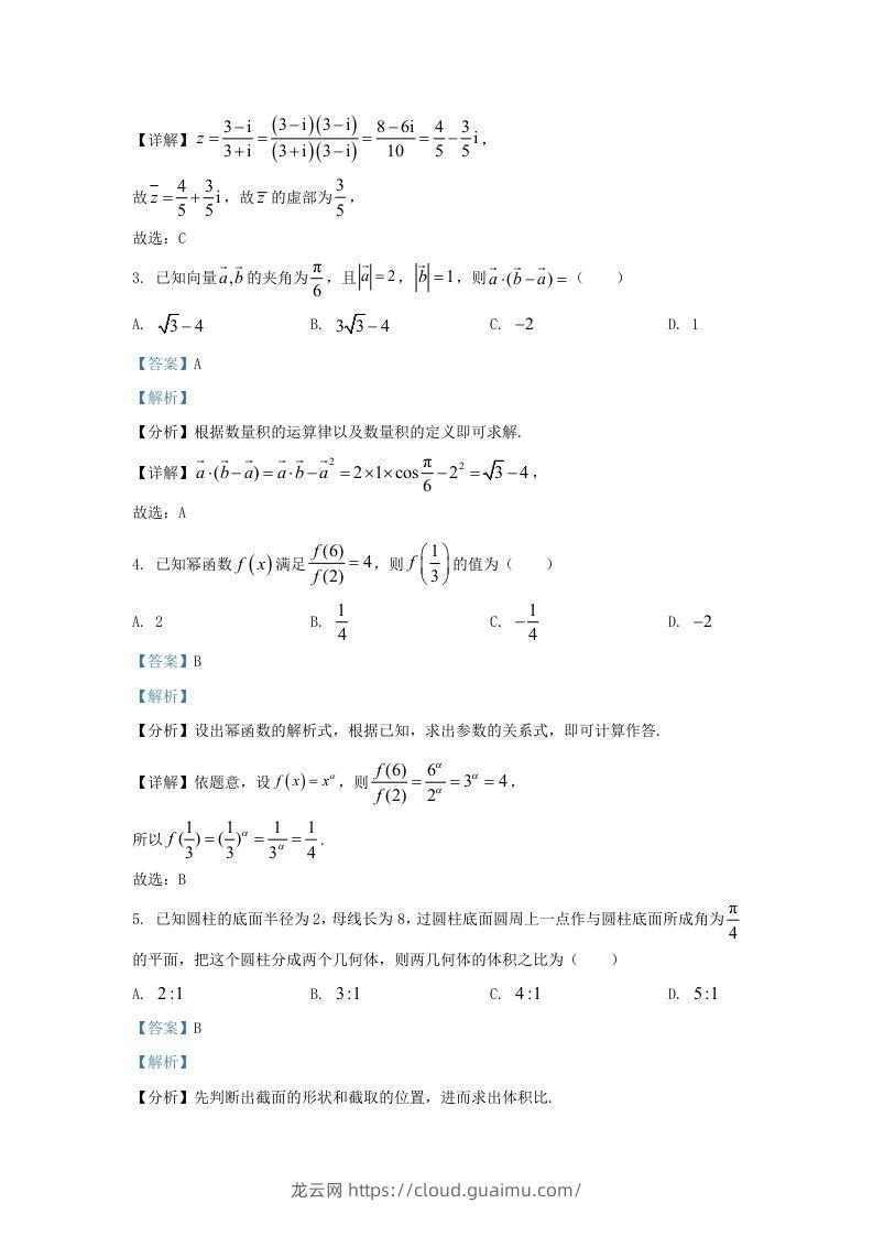 图片[2]-2022-2023学年河北省邯郸市高三上学期期末数学试题及答案(Word版)-龙云试卷网