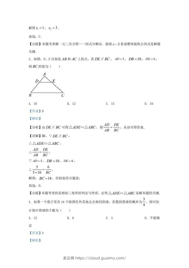 图片[2]-2021-2022学年福建省三明市宁化县九年级上学期数学期中试题及答案(Word版)-龙云试卷网