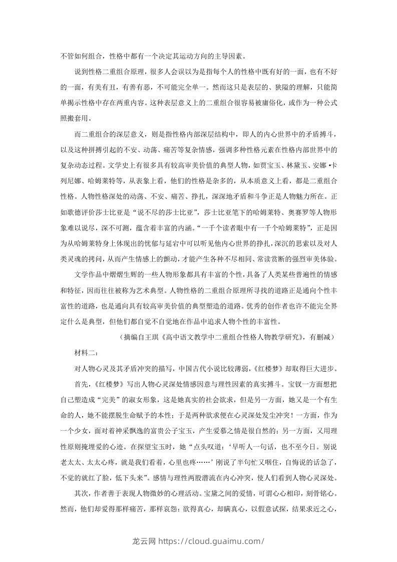 图片[2]-2022-2023学年广东省韶关市高三上学期期末语文试题及答案(Word版)-龙云试卷网