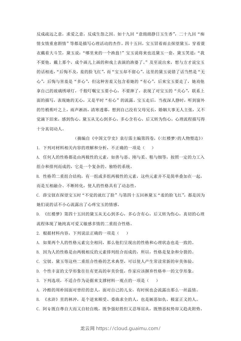 图片[3]-2022-2023学年广东省韶关市高三上学期期末语文试题及答案(Word版)-龙云试卷网