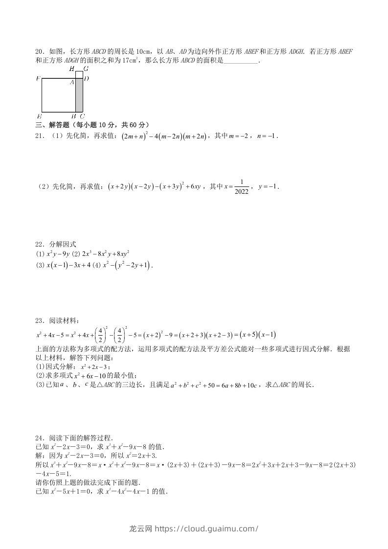 图片[2]-2022-2023学年华东师大版八年级数学上册第12章整式的乘除单元测试题及答案(Word版)-龙云试卷网