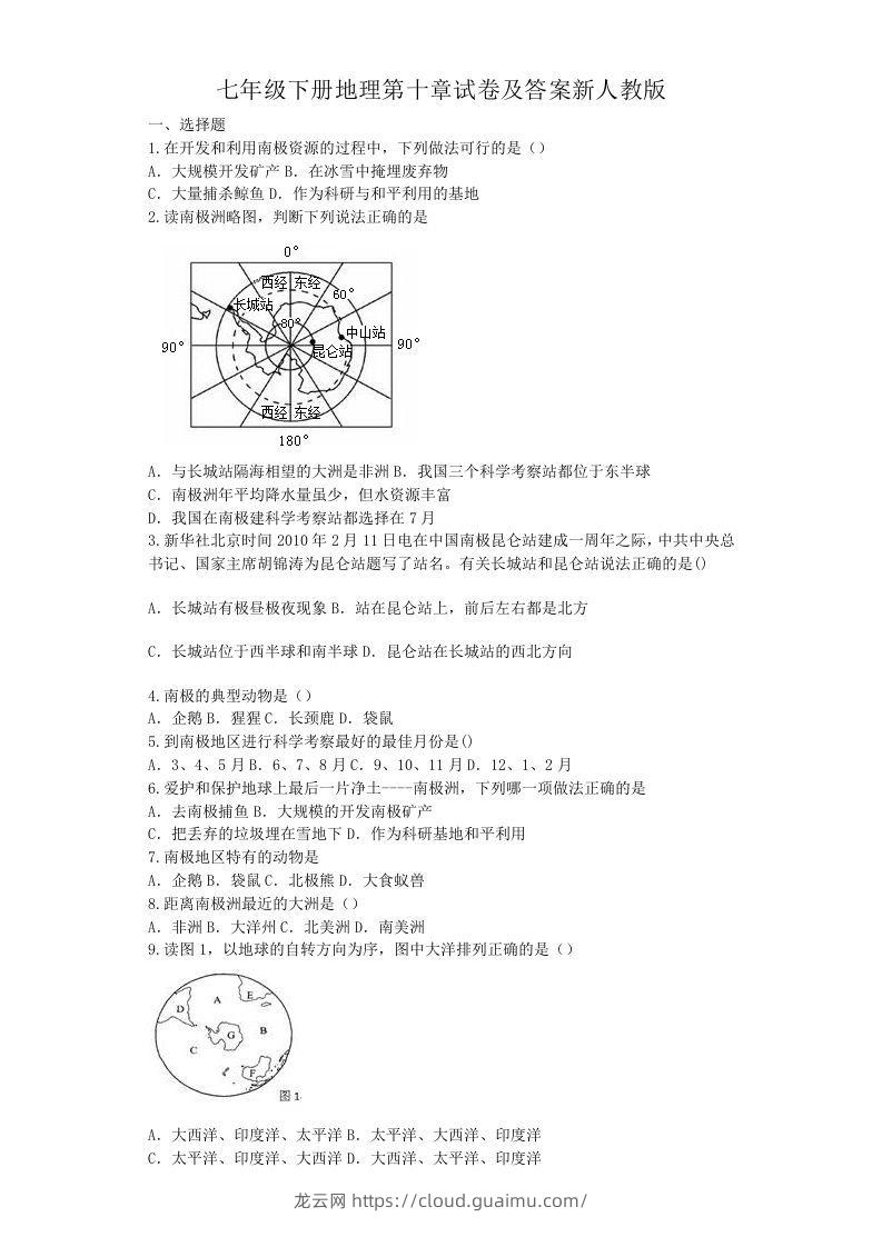 七年级下册地理第十章试卷及答案新人教版(Word版)-龙云试卷网