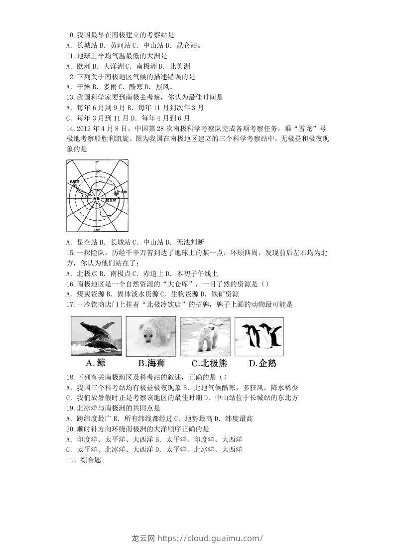 图片[2]-七年级下册地理第十章试卷及答案新人教版(Word版)-龙云试卷网