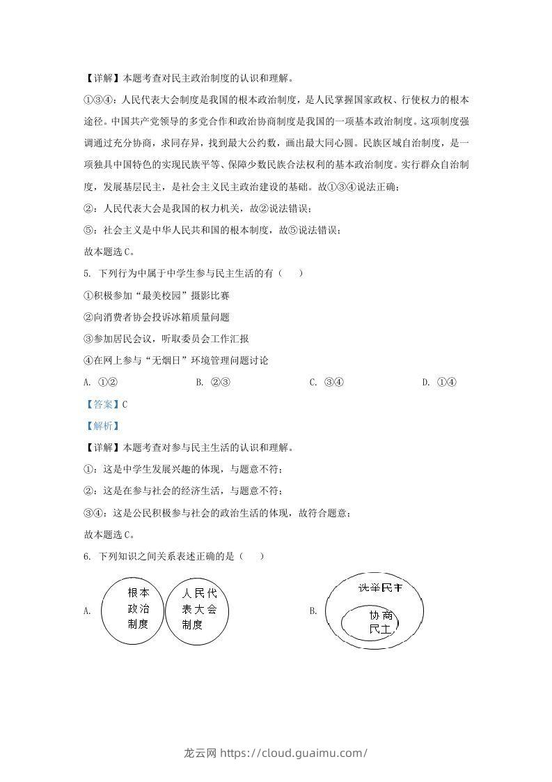 图片[3]-2021-2022学年江苏省南京市江宁区九年级上学期道德与法治12月月考试题及答案(Word版)-龙云试卷网