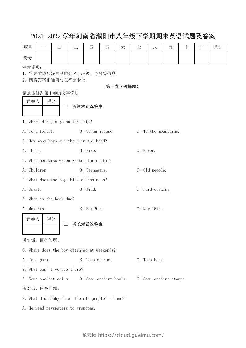 2021-2022学年河南省濮阳市八年级下学期期末英语试题及答案(Word版)-龙云试卷网