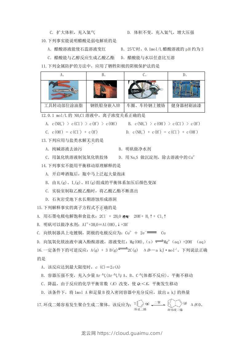 图片[2]-2019-2020年北京市延庆区高二化学下学期期末试题及答案(Word版)-龙云试卷网