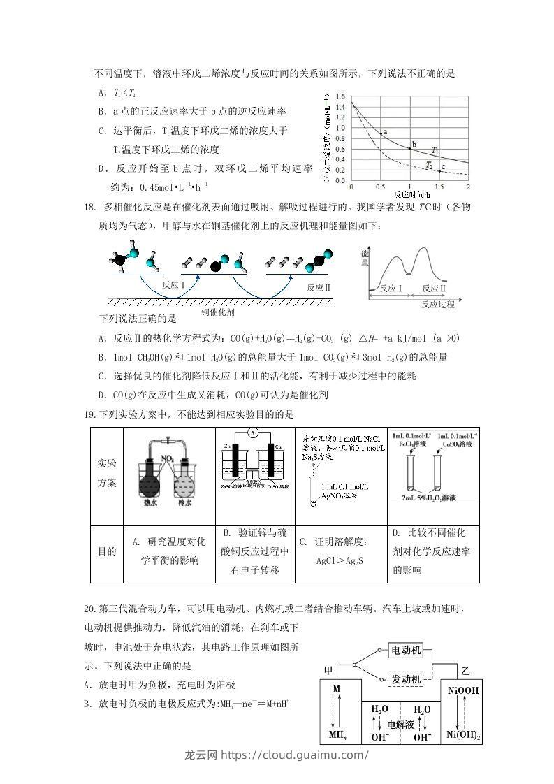 图片[3]-2019-2020年北京市延庆区高二化学下学期期末试题及答案(Word版)-龙云试卷网