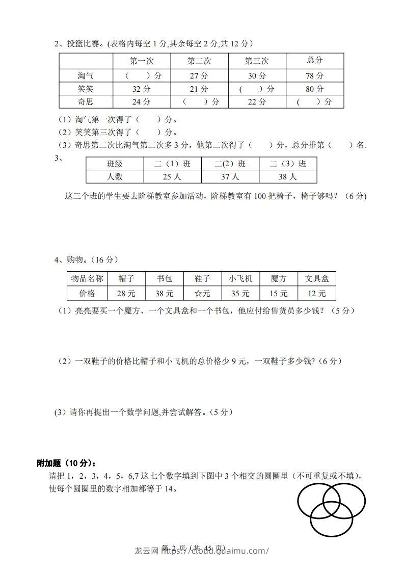 图片[2]-北师大版小学二年级上册数学单元检测题全册-龙云试卷网