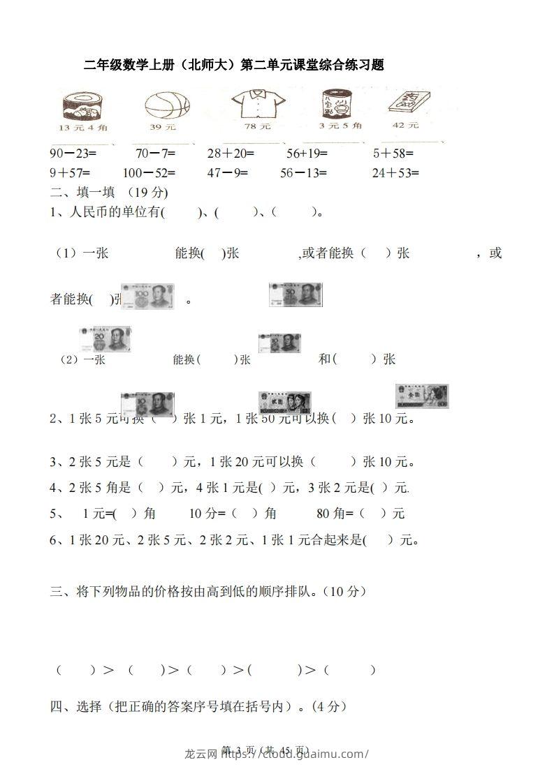 图片[3]-北师大版小学二年级上册数学单元检测题全册-龙云试卷网