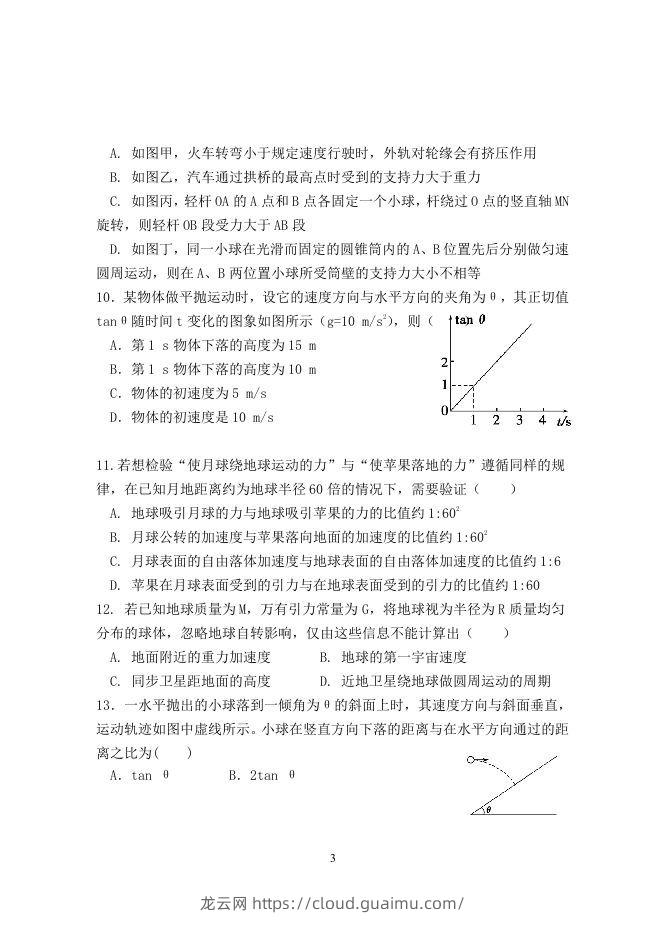 图片[3]-2020-2021年北京市延庆区高一物理下学期期中试卷及答案(Word版)-龙云试卷网