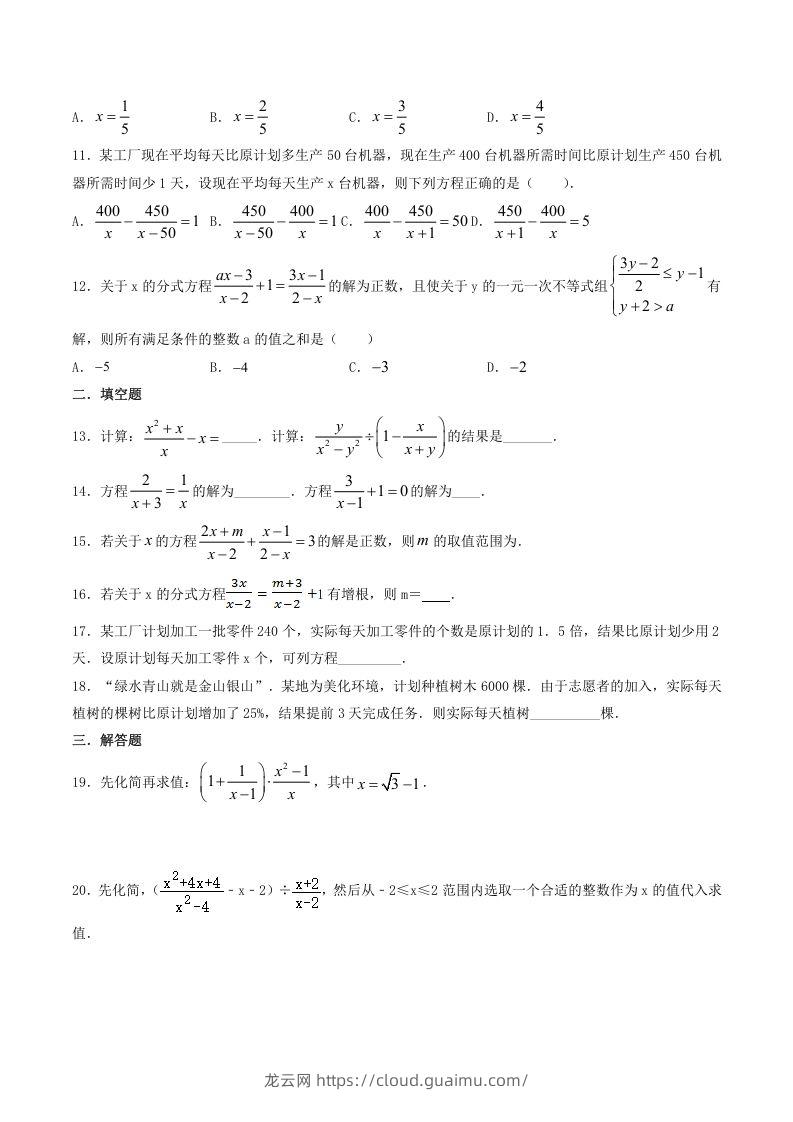 图片[2]-2021-2022学年北师大版八年级数学下册第五章分式与分式方程同步测试题及答案(Word版)-龙云试卷网