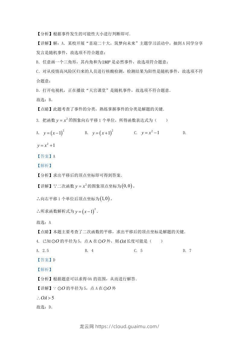 图片[2]-2022-2023学年福建省福州市鼓楼区九年级上学期数学期中试题及答案(Word版)-龙云试卷网