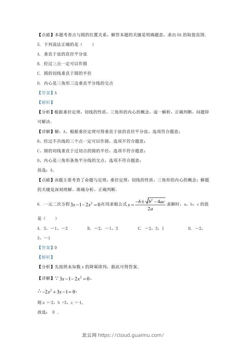 图片[3]-2022-2023学年福建省福州市鼓楼区九年级上学期数学期中试题及答案(Word版)-龙云试卷网