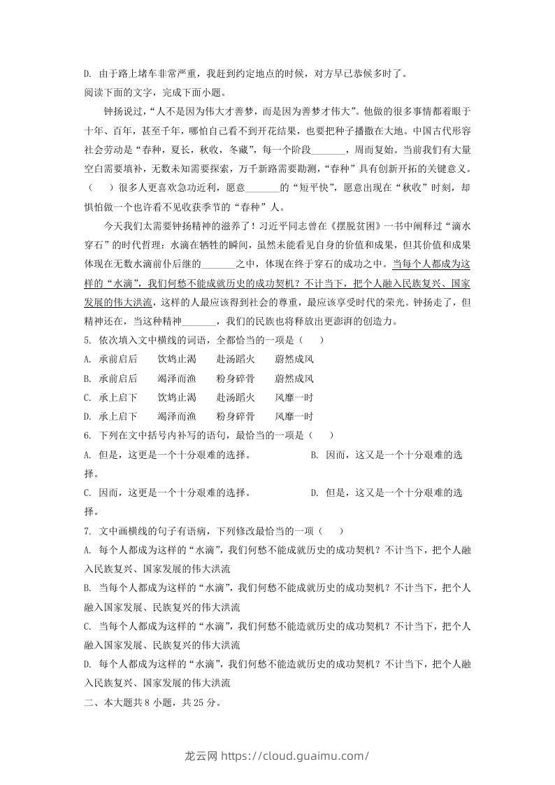 图片[2]-2020-2021年北京顺义高一语文上学期期末试卷及答案(Word版)-龙云试卷网