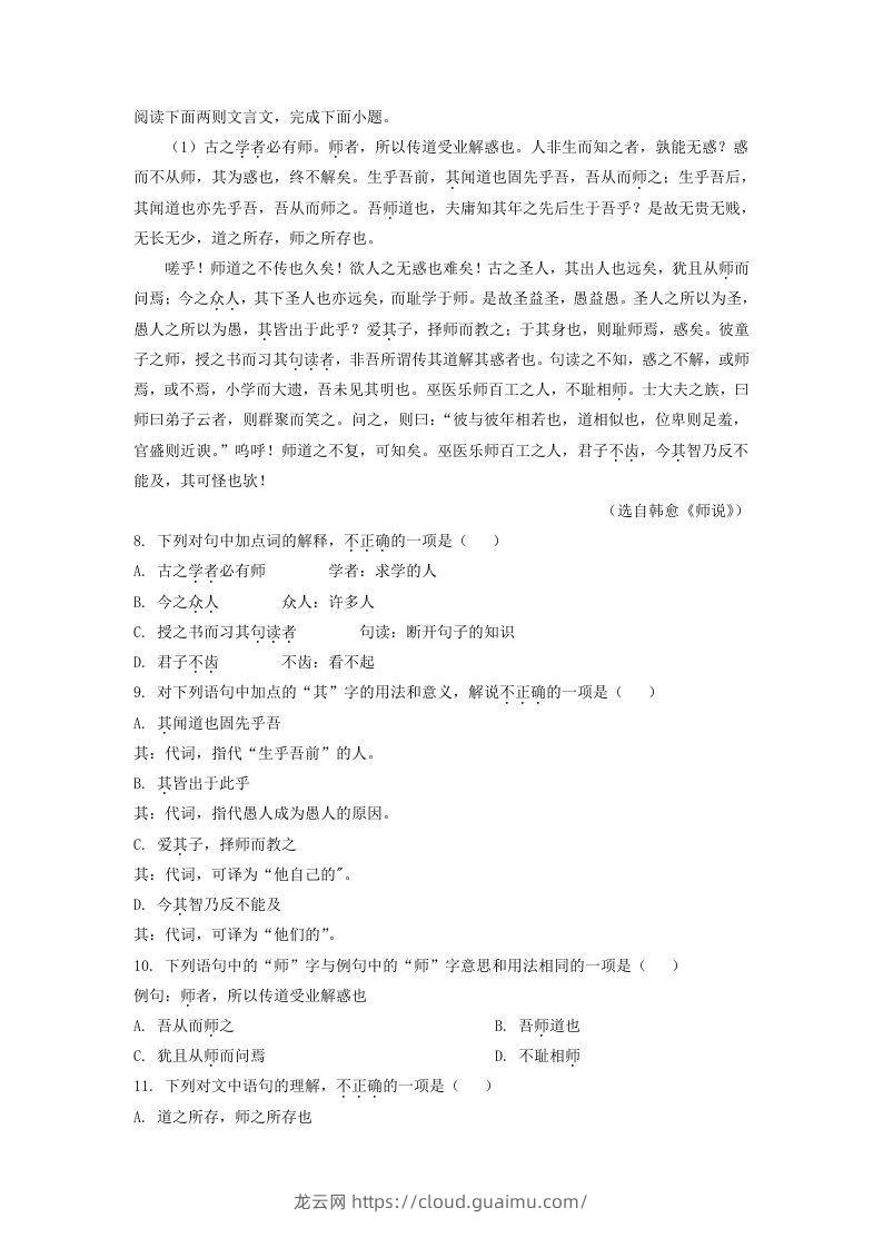 图片[3]-2020-2021年北京顺义高一语文上学期期末试卷及答案(Word版)-龙云试卷网