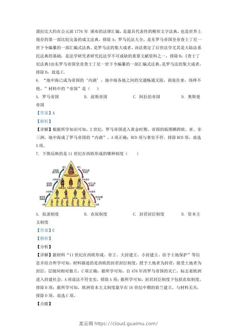 图片[3]-2021-2022学年山东省济南市济阳区九年级上学期历史期中试题及答案(Word版)-龙云试卷网