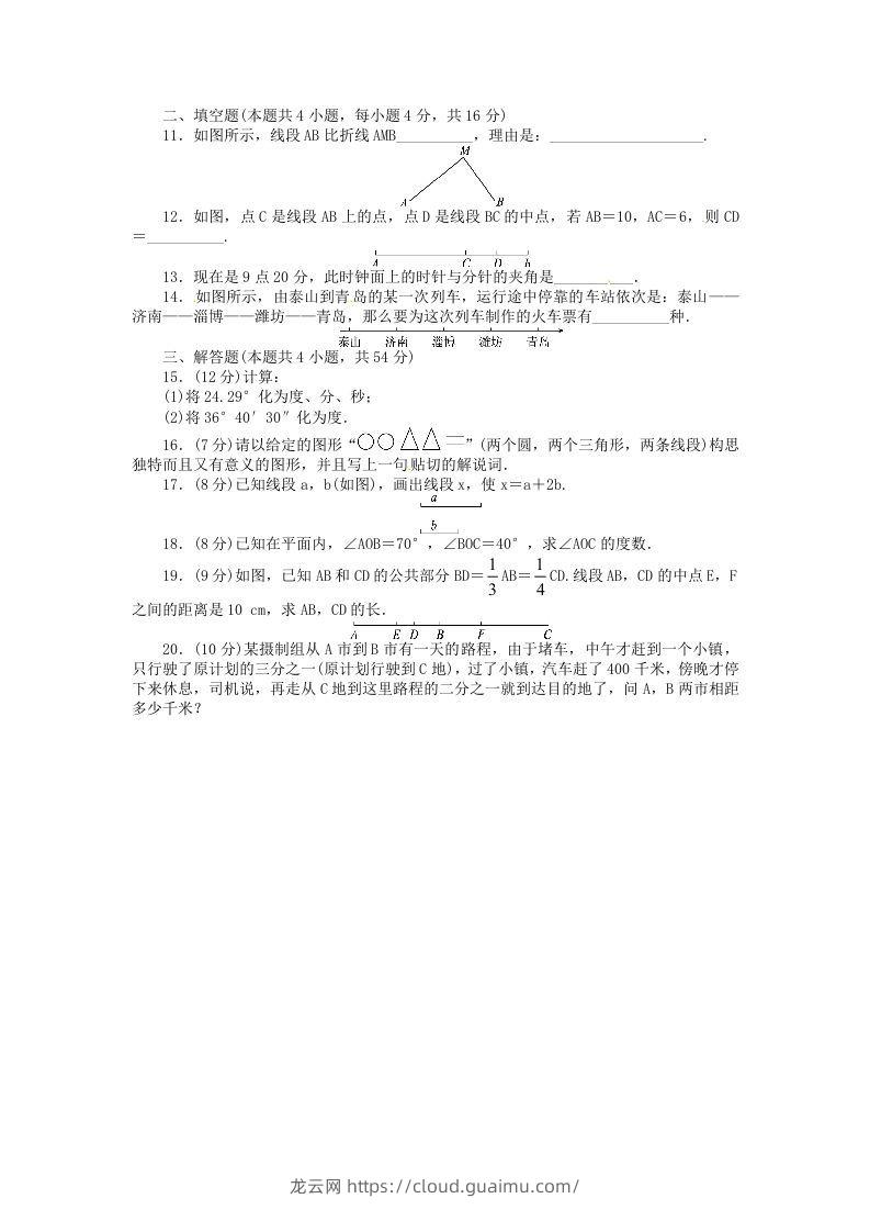 图片[2]-七年级上册数学第四章试卷及答案北师大版(Word版)-龙云试卷网