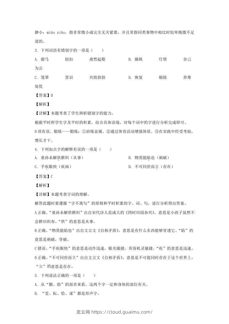 图片[2]-2020-2021学年广西百色靖西市五年级下册语文期末试卷及答案(Word版)-龙云试卷网