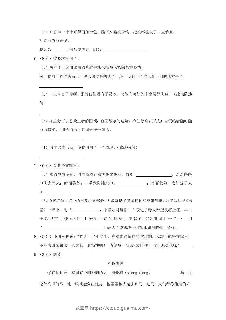 图片[2]-2020-2021学年陕西省咸阳市泾阳县四年级上学期期末语文真题及答案(Word版)-龙云试卷网