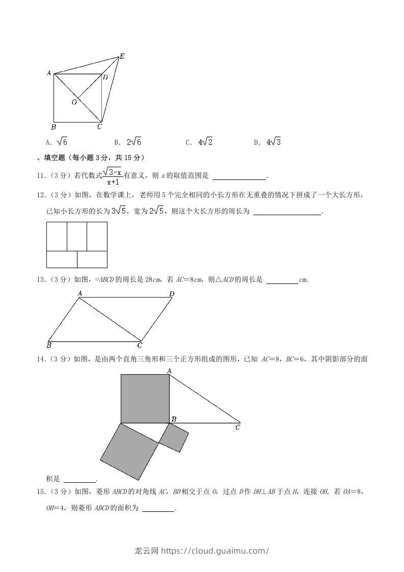 图片[3]-2022-2023学年河南省许昌市禹州市八年级下学期期中数学试题及答案(Word版)-龙云试卷网