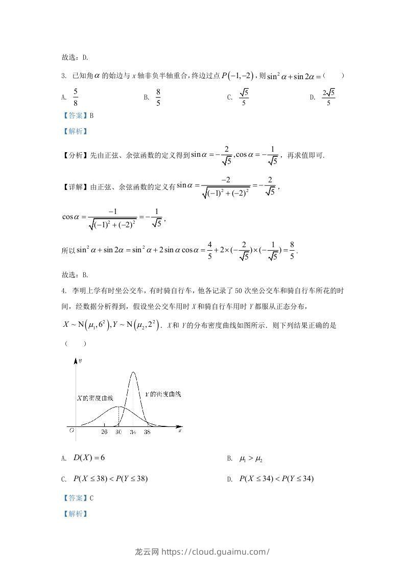 图片[2]-2022-2023学年广东省佛山市高三上学期8月月考数学试题及答案(Word版)-龙云试卷网