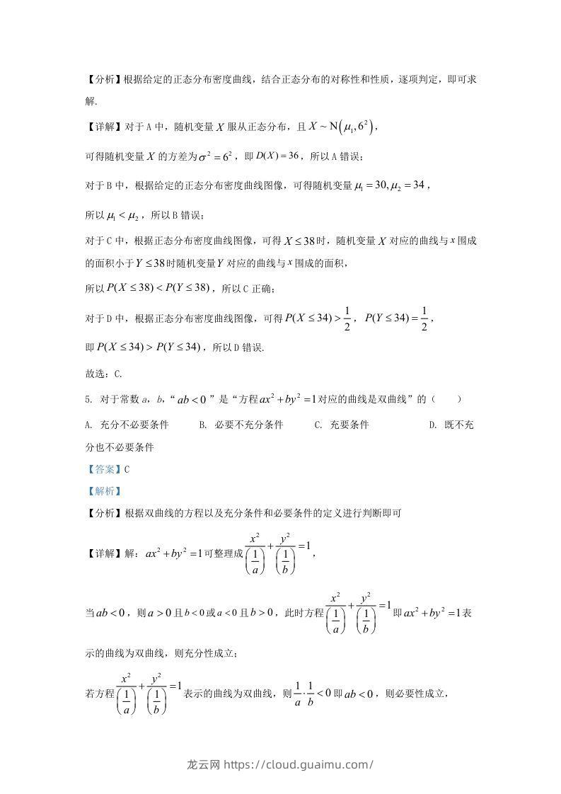 图片[3]-2022-2023学年广东省佛山市高三上学期8月月考数学试题及答案(Word版)-龙云试卷网