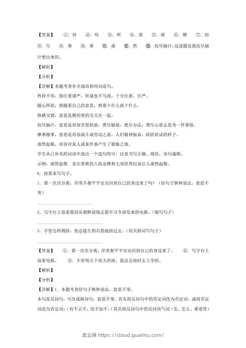 图片[3]-2020-2021学年广西南宁西乡塘区五年级下册语文期末试卷及答案(Word版)-龙云试卷网