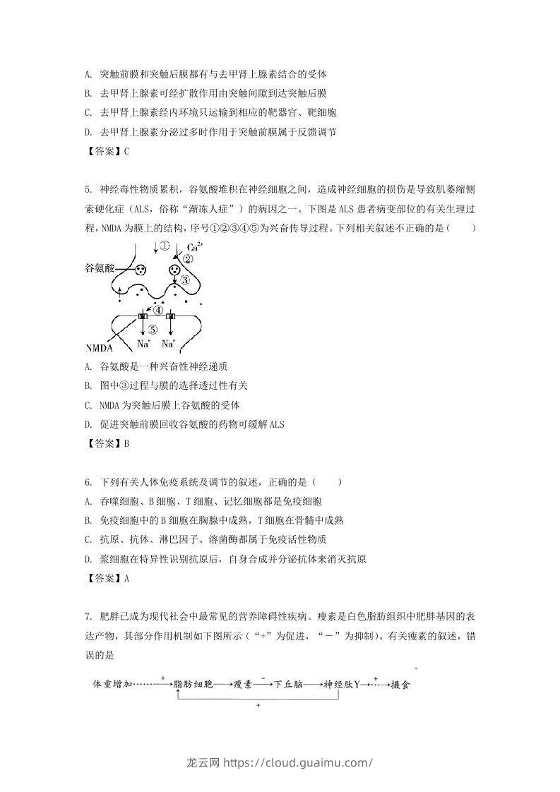 图片[2]-2019-2020年北京市密云区高二生物上学期期末试题及答案(Word版)-龙云试卷网