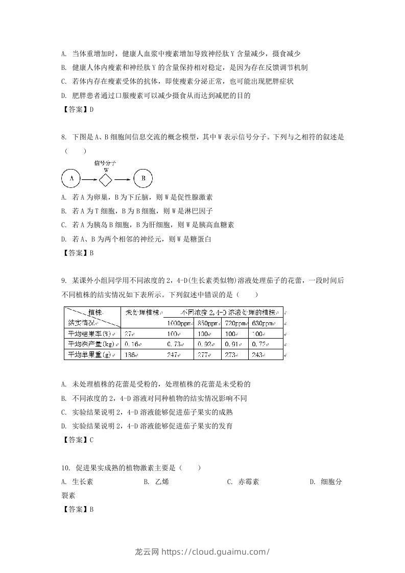 图片[3]-2019-2020年北京市密云区高二生物上学期期末试题及答案(Word版)-龙云试卷网