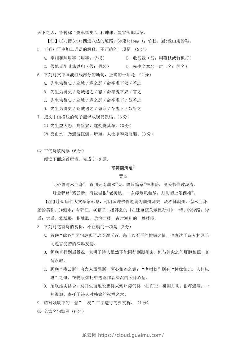 图片[2]-2020-2021年广东省潮州市高一语文上学期期末试卷及答案(Word版)-龙云试卷网