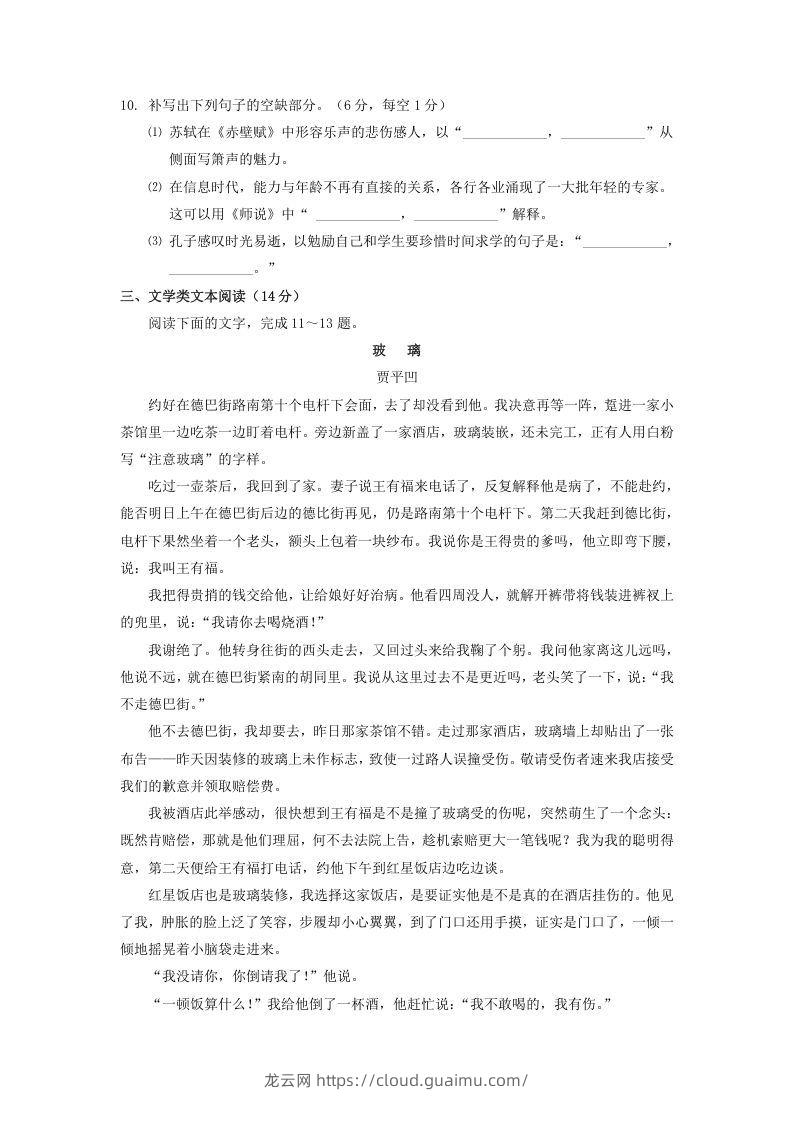 图片[3]-2020-2021年广东省潮州市高一语文上学期期末试卷及答案(Word版)-龙云试卷网