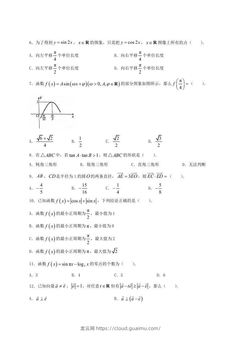 图片[2]-2020-2021年河南省洛阳市高一数学(理科)下学期期中试卷及答案(Word版)-龙云试卷网