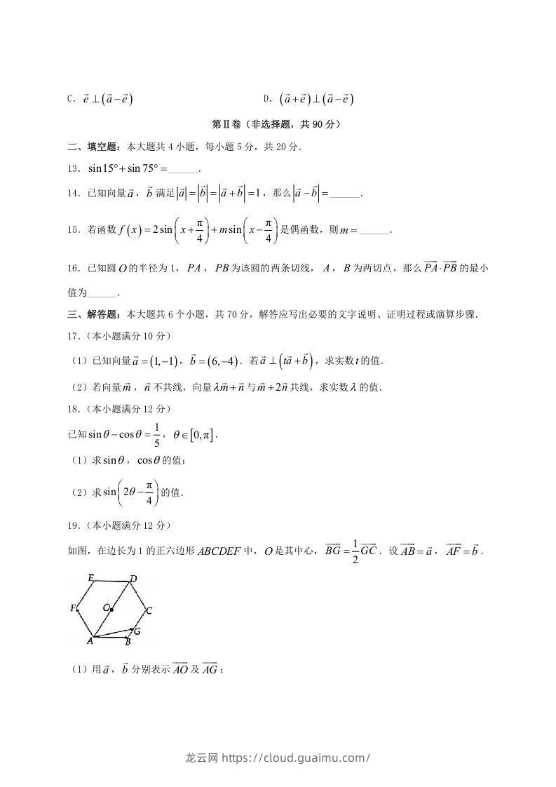 图片[3]-2020-2021年河南省洛阳市高一数学(理科)下学期期中试卷及答案(Word版)-龙云试卷网