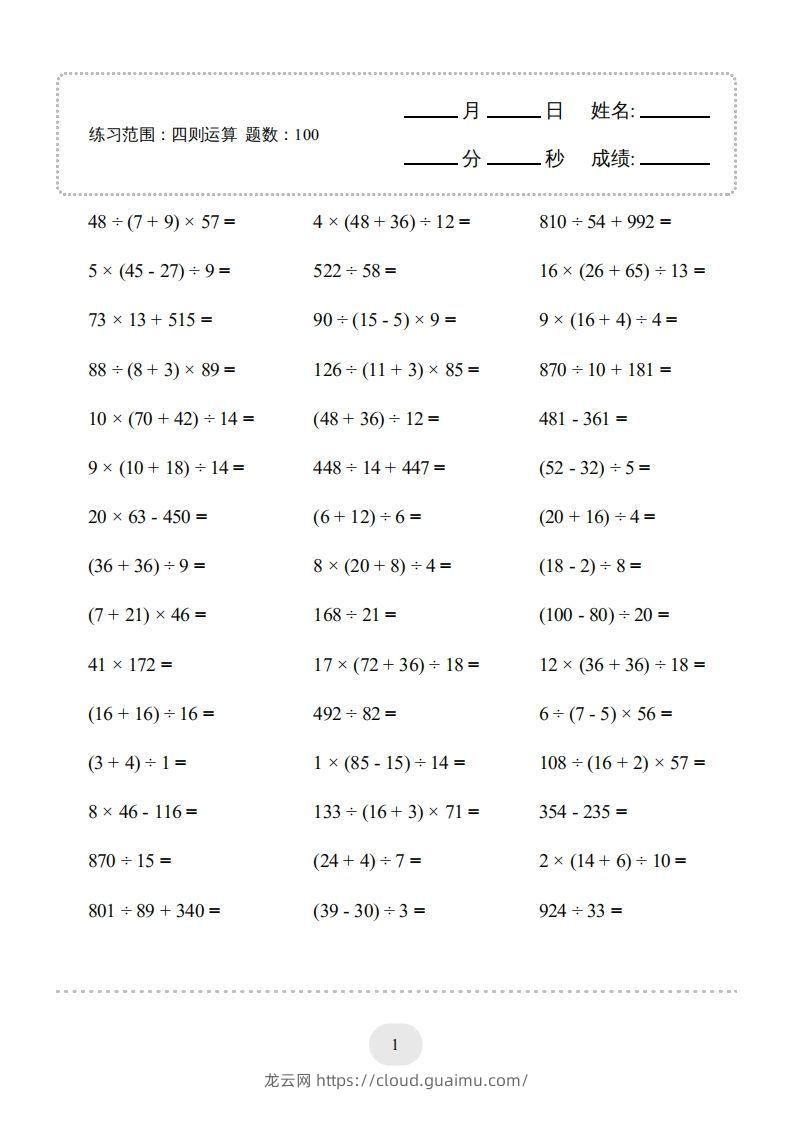 四年级数学下册▲口算题（四则运算）连打版3000题（人教版）-龙云试卷网