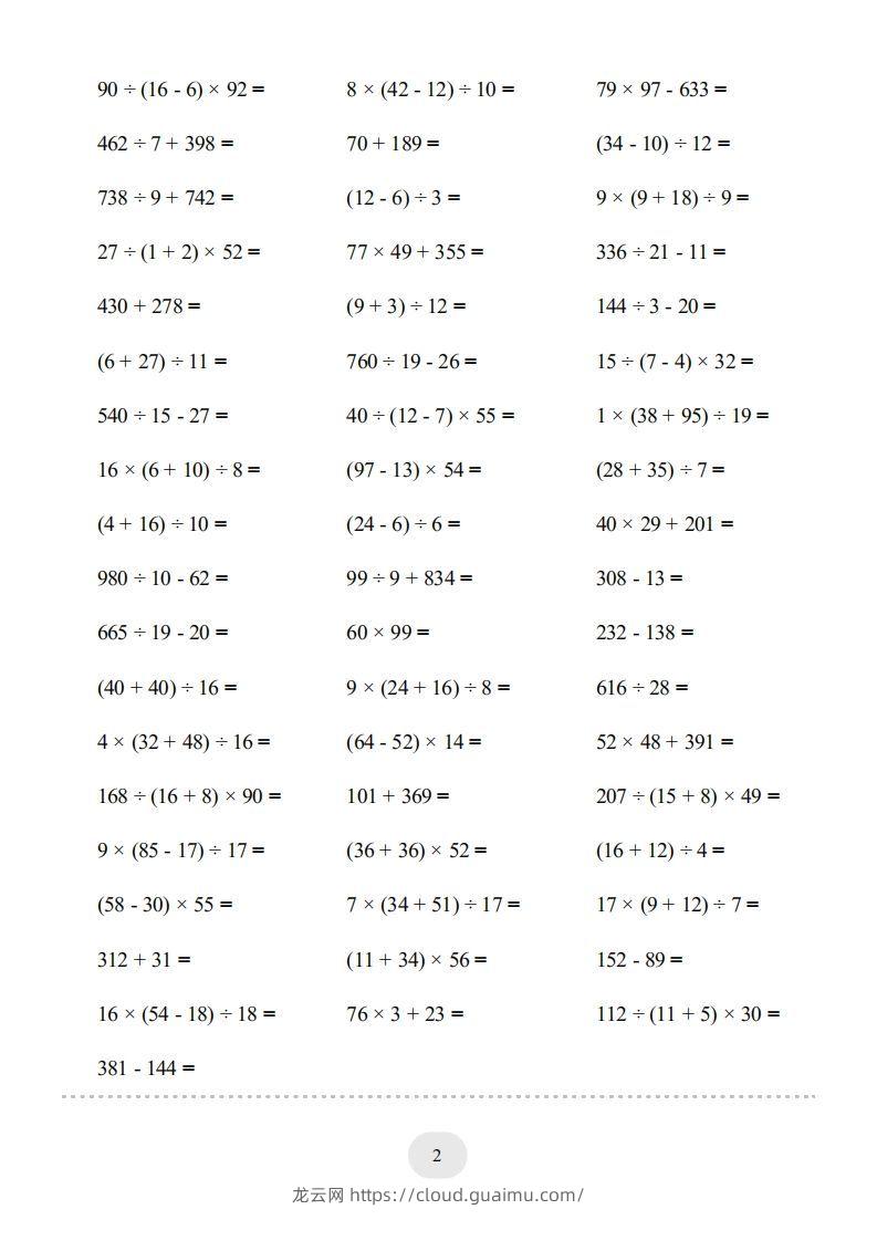 图片[2]-四年级数学下册▲口算题（四则运算）连打版3000题（人教版）-龙云试卷网