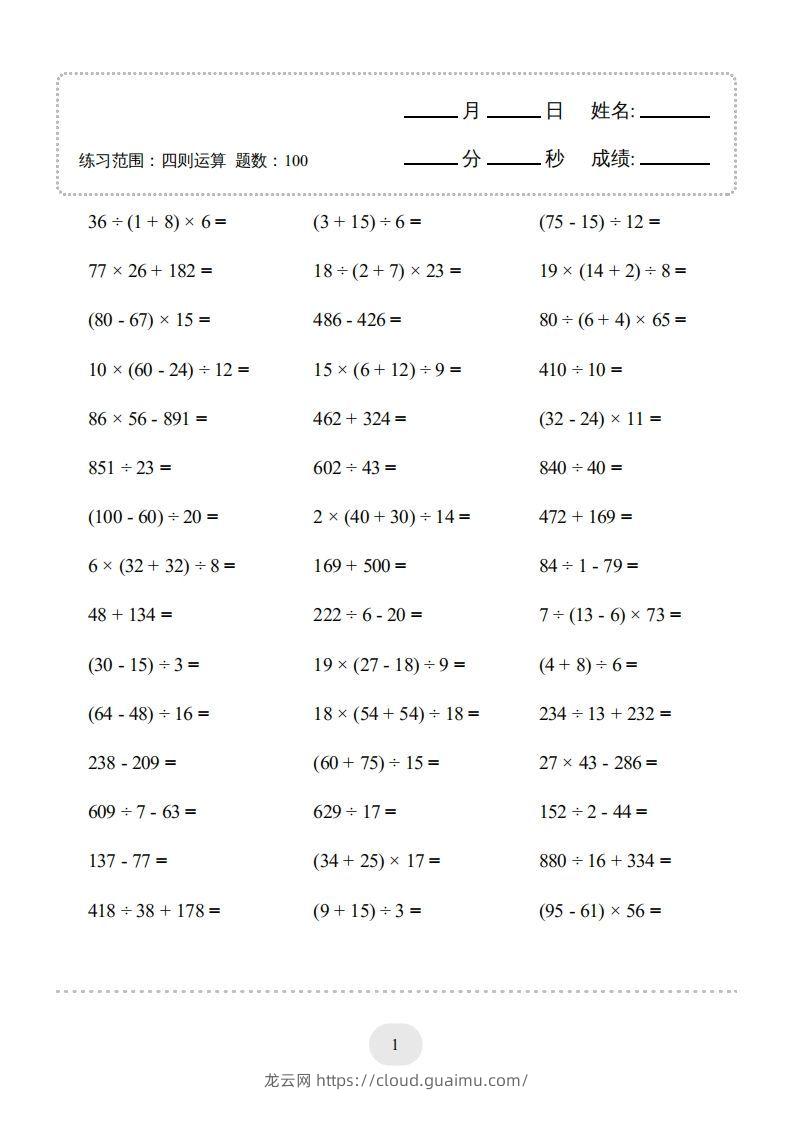 图片[3]-四年级数学下册▲口算题（四则运算）连打版3000题（人教版）-龙云试卷网