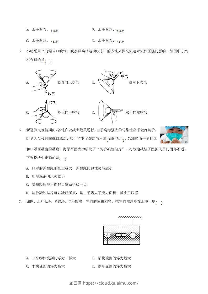 图片[2]-2020-2021学年山东省枣庄市滕州市八年级下学期期末物理试题及答案(Word版)-龙云试卷网