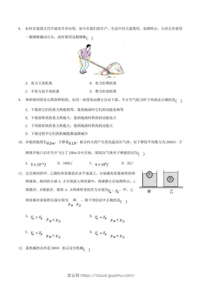 图片[3]-2020-2021学年山东省枣庄市滕州市八年级下学期期末物理试题及答案(Word版)-龙云试卷网