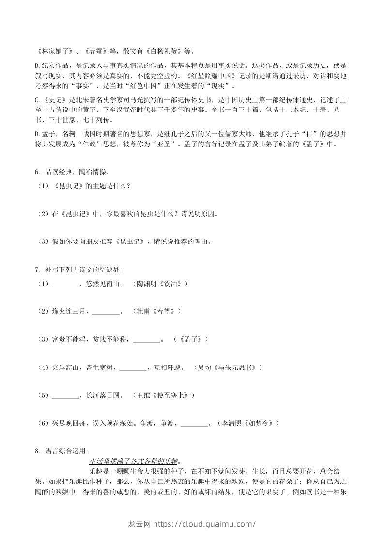 图片[2]-2020-2021学年山东省临沂市兰陵县八年级上学期期末语文试题及答案(Word版)-龙云试卷网