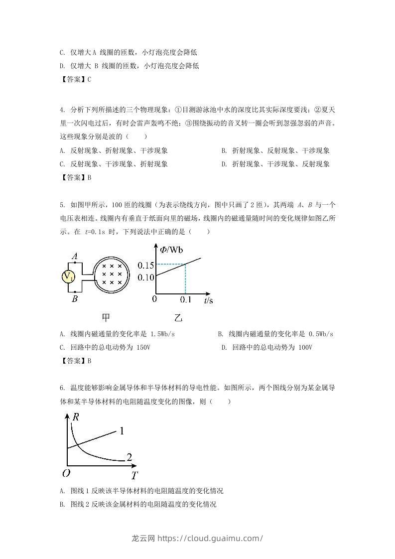 图片[2]-2019-2020年北京市西城区高二物理下学期期末试题及答案(Word版)-龙云试卷网