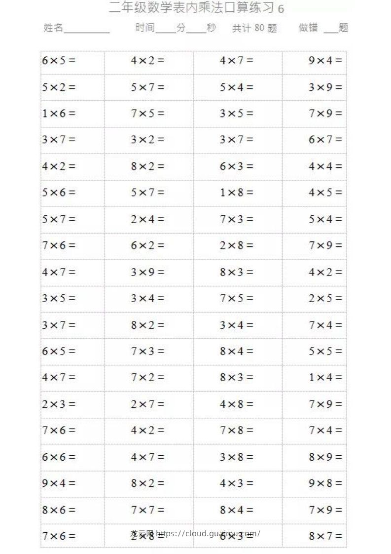 二上数学乘法口算题卡-龙云试卷网