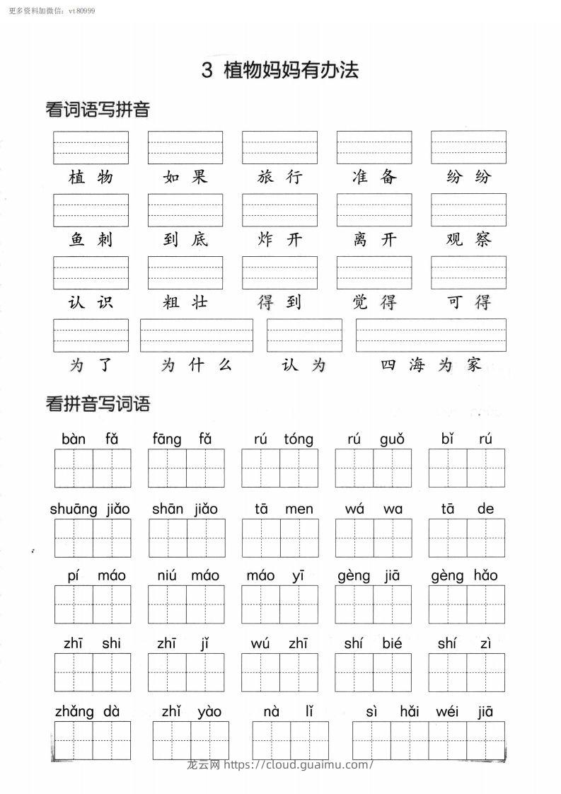 图片[3]-【第一单元】看拼单写词语二上语文()-龙云试卷网