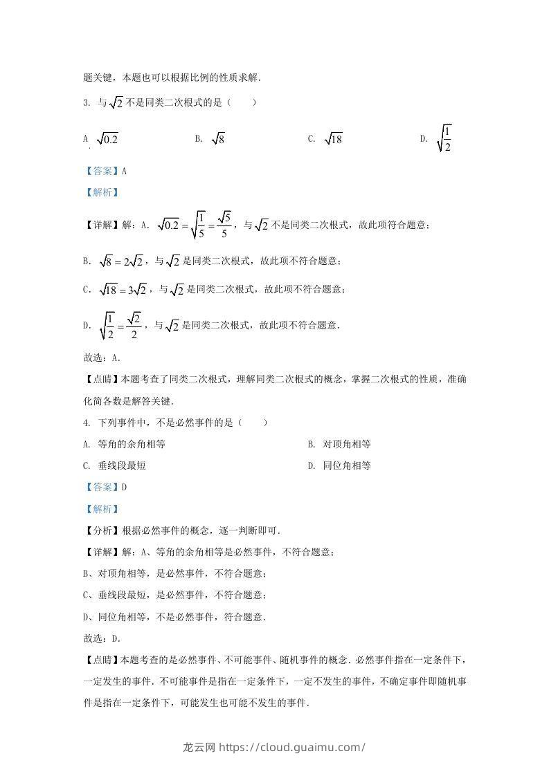 图片[2]-2021-2022学年福建省泉州市德化县九年级上学期数学期末试题及答案(Word版)-龙云试卷网